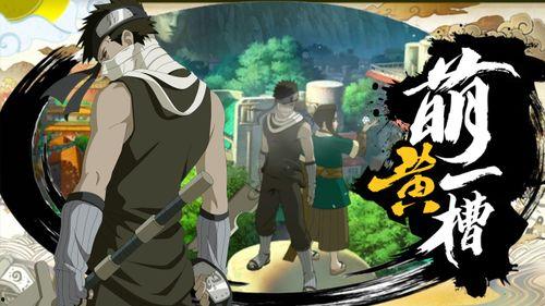 火影九点半爆料视频,揭秘最新剧情爆料,精彩看点抢先看 第1张 火影九点半爆料视频,揭秘最新剧情爆料,精彩看点抢先看 第1张